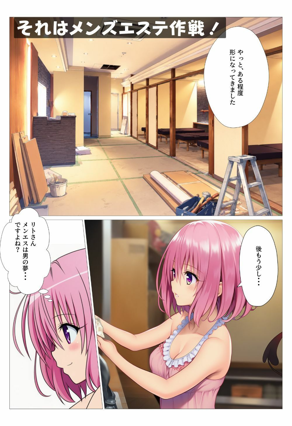 とらぶるヒロインのコスプレメンズエステ開店！ バニーガールのおもてなし2