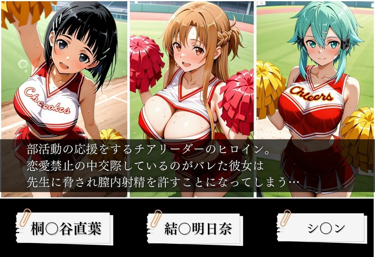 交際がバレたチアリーダーにお仕置き種付けした話〜ソードア〇トオンライン編〜1