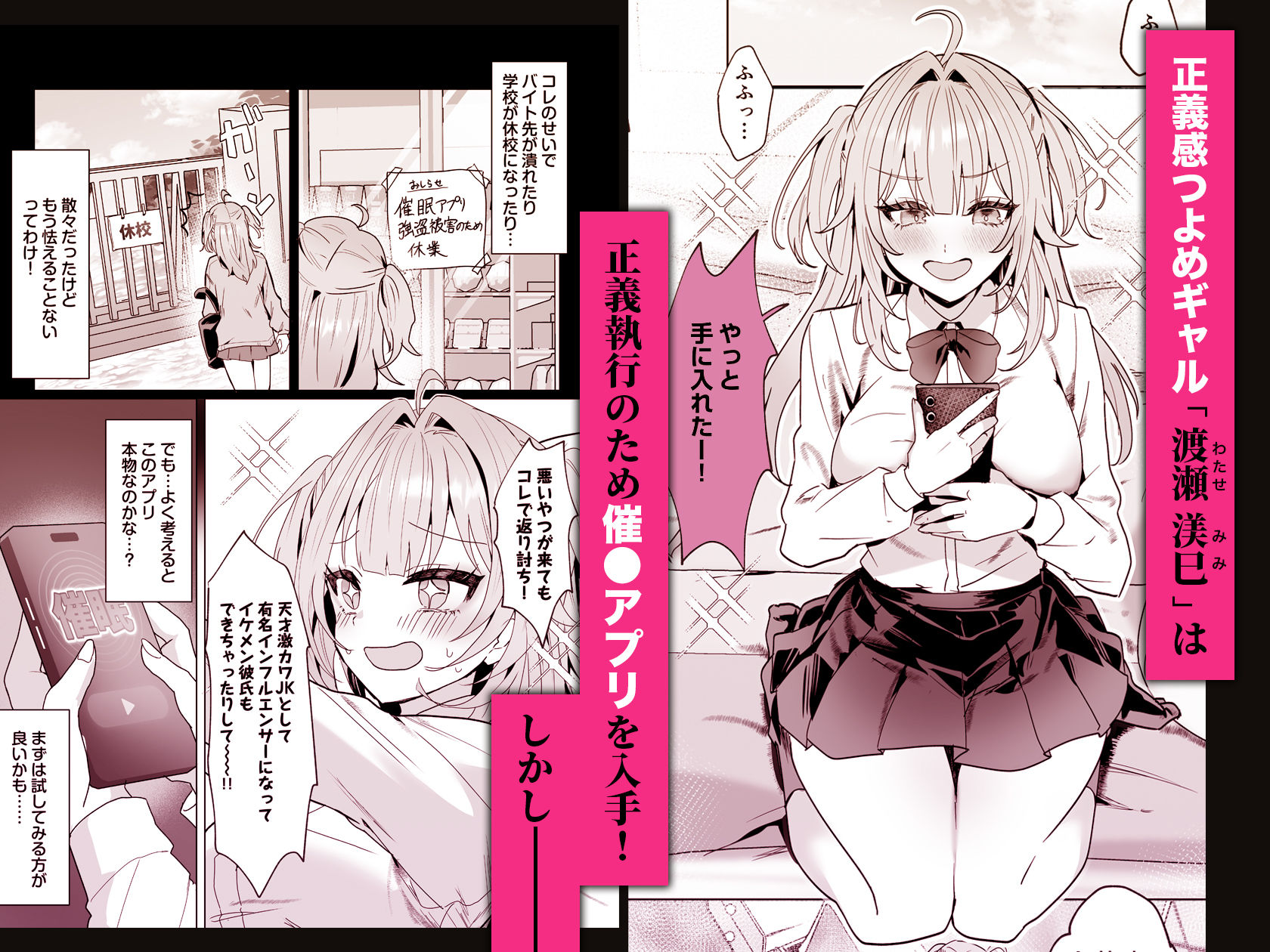 正義感つよめギャルの流され初体験〜催●をかけた側のあたしがなんで発情してワカらせられてんの！？〜 画像1