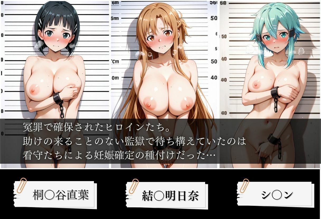 肉便器監獄 冤罪女囚の壊姦記録〜ソードア〇トオンライン編〜 画像1
