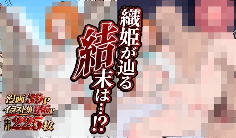 井〇織姫快楽堕ち  〜最初は嫌がってたのに〜 画像4