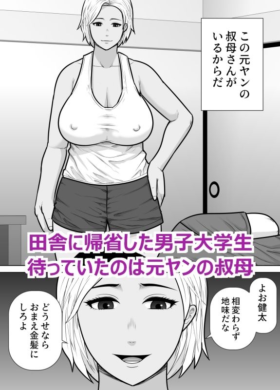 元ヤンの叔母さん（38）に童貞を卒業させてもらった話 画像1