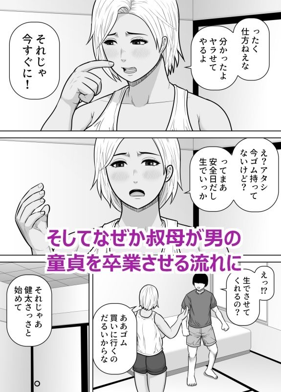 元ヤンの叔母さん（38）に童貞を卒業させてもらった話 画像2