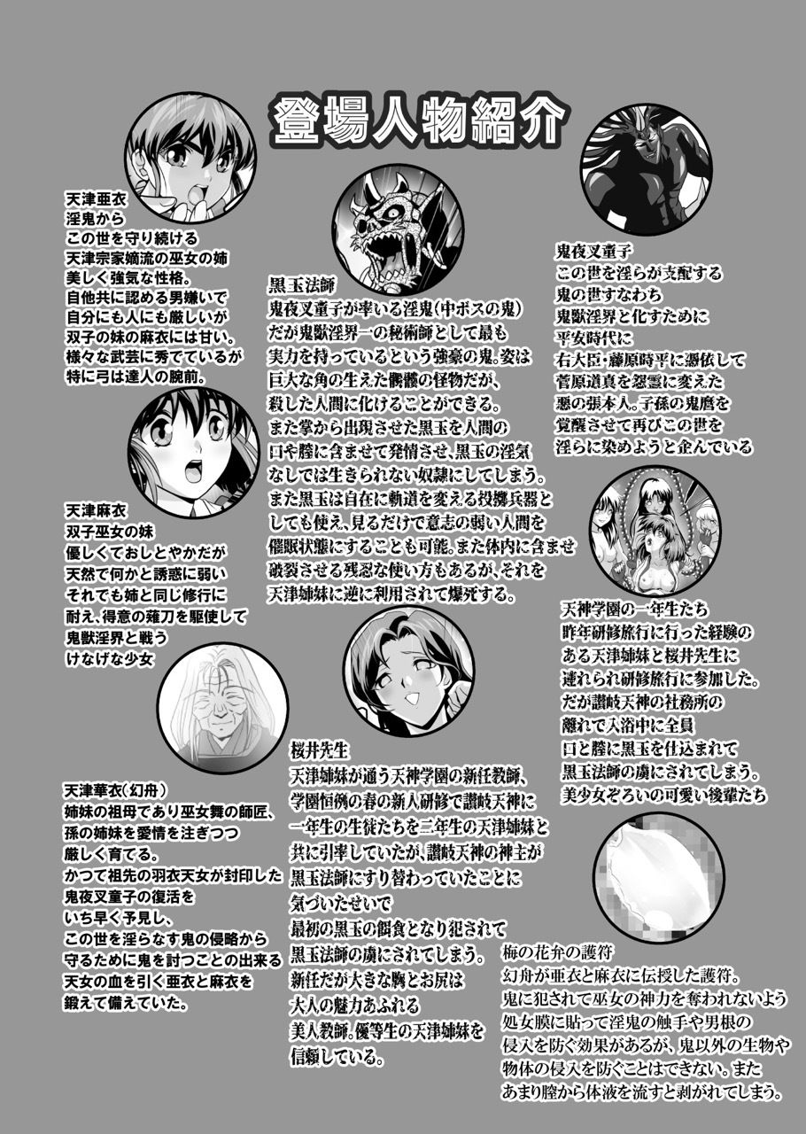 黒玉式淫ら花嫁修行録 初乃段鬼に敗れた双子巫女は女教師と後輩から恥辱の祝福を受ける 1枚目