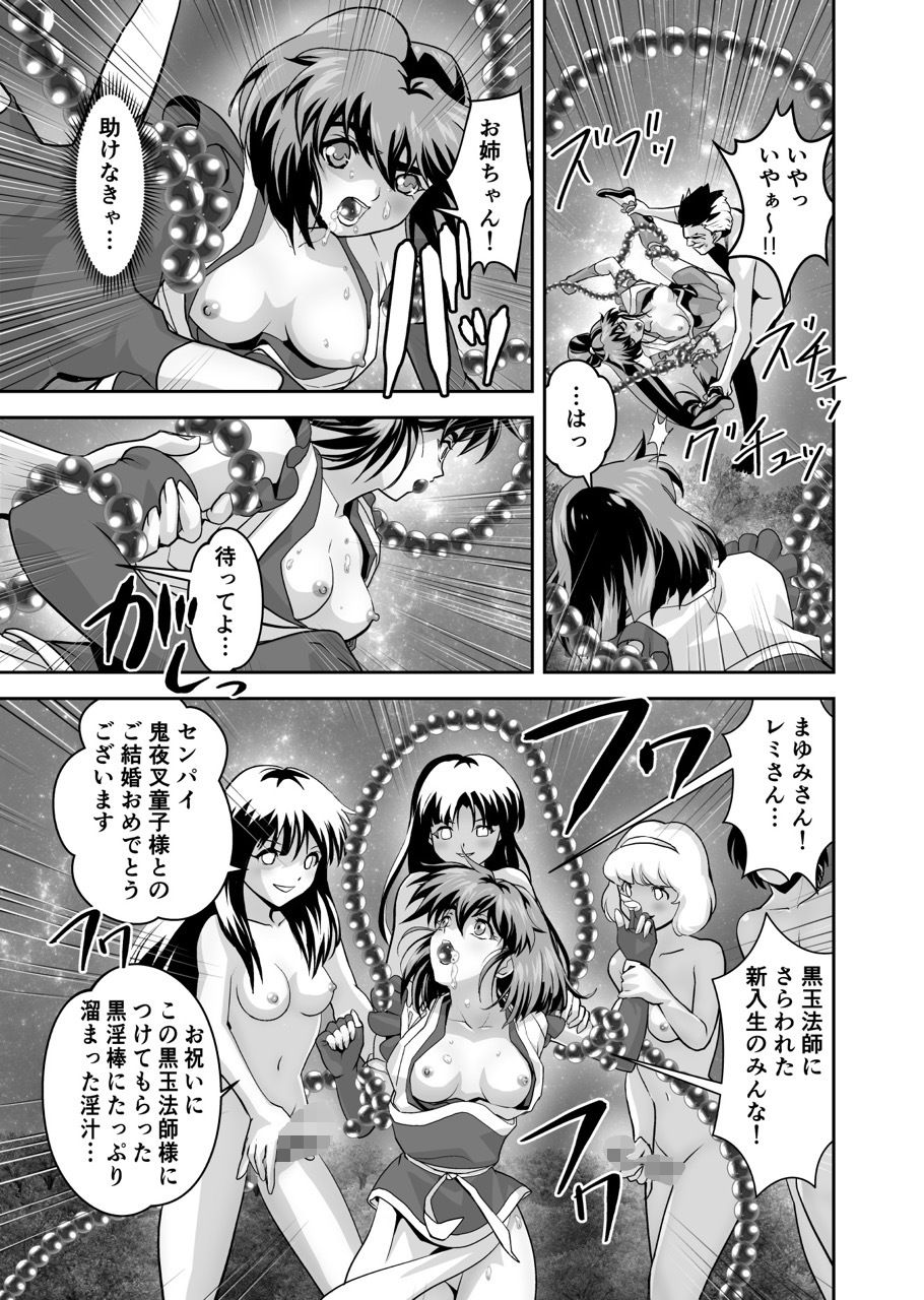黒玉式淫ら花嫁修行録 初乃段鬼に敗れた双子巫女は女教師と後輩から恥辱の祝福を受ける 3枚目