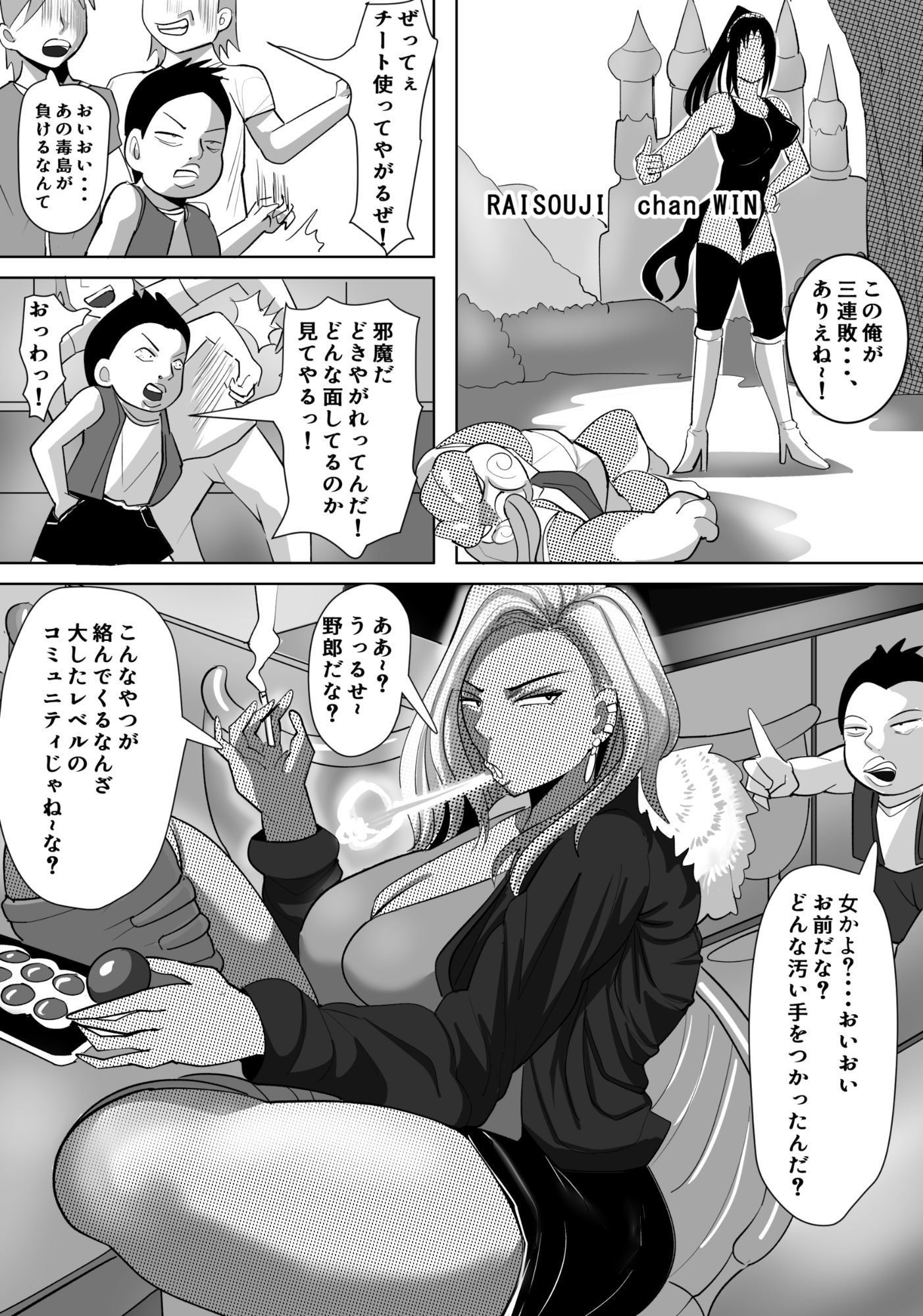 ヤンキー格ゲー女配信者を懲らしめる話 画像2