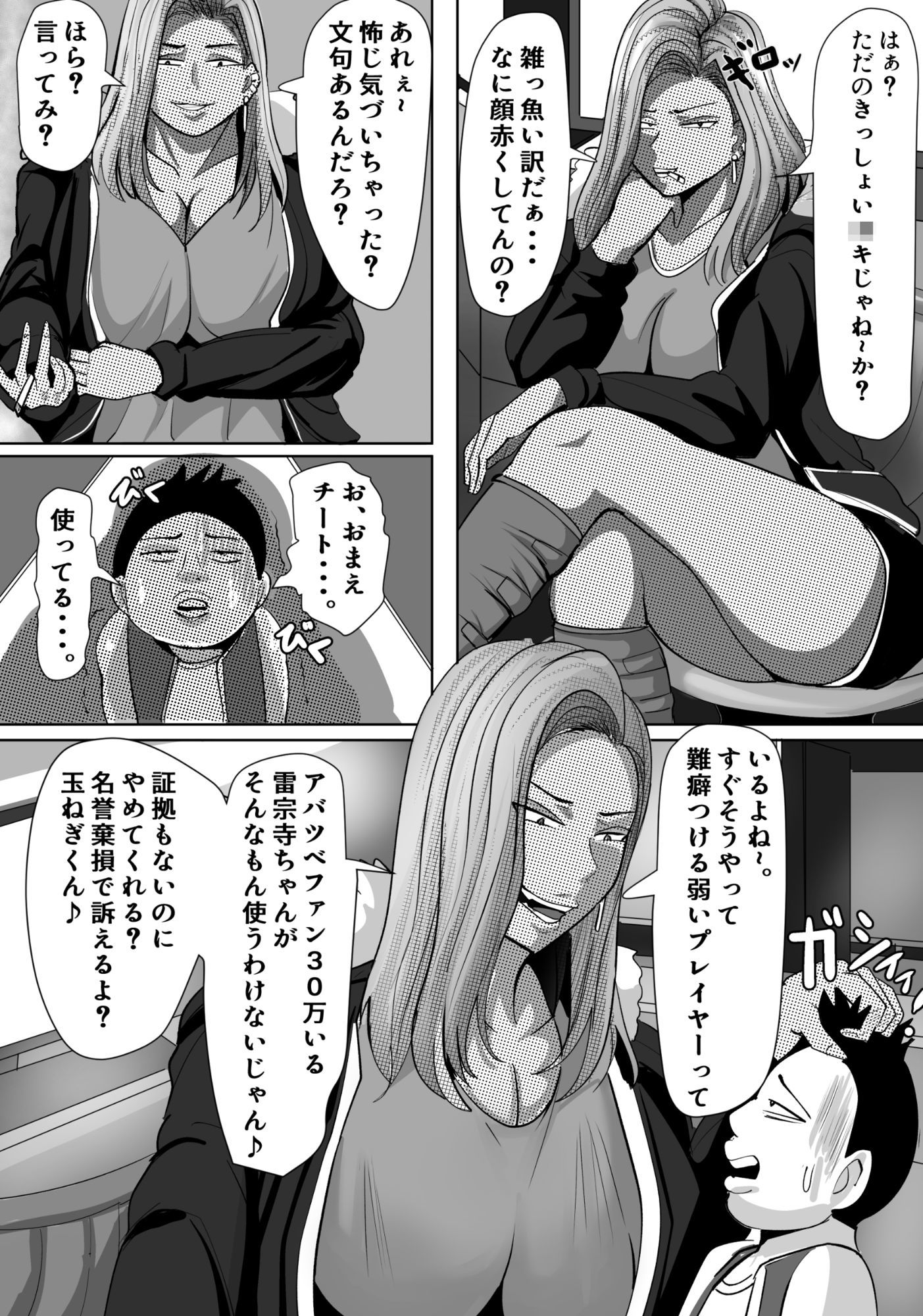 ヤンキー格ゲー女配信者を懲らしめる話 画像3