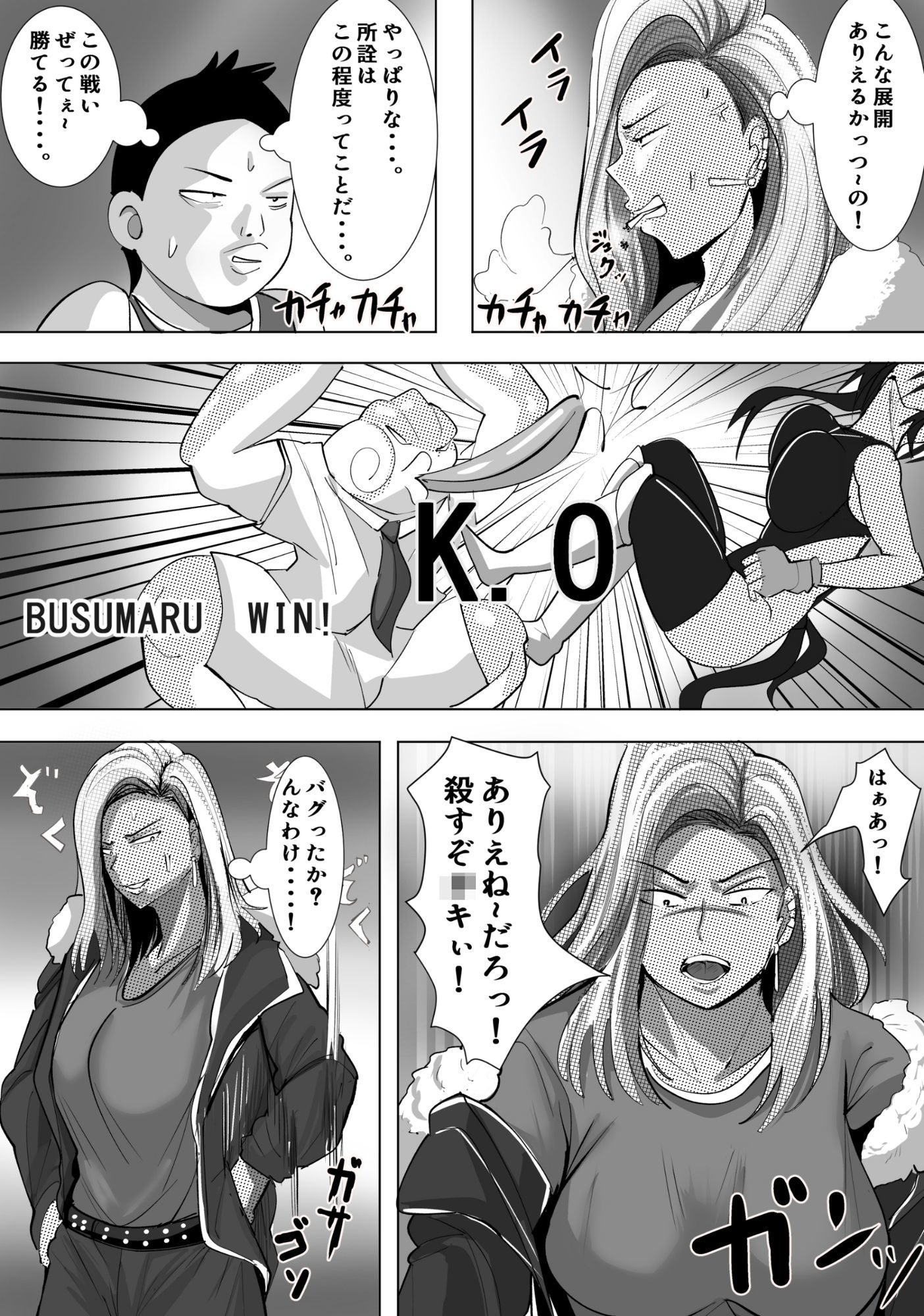 ヤンキー格ゲー女配信者を懲らしめる話 画像5