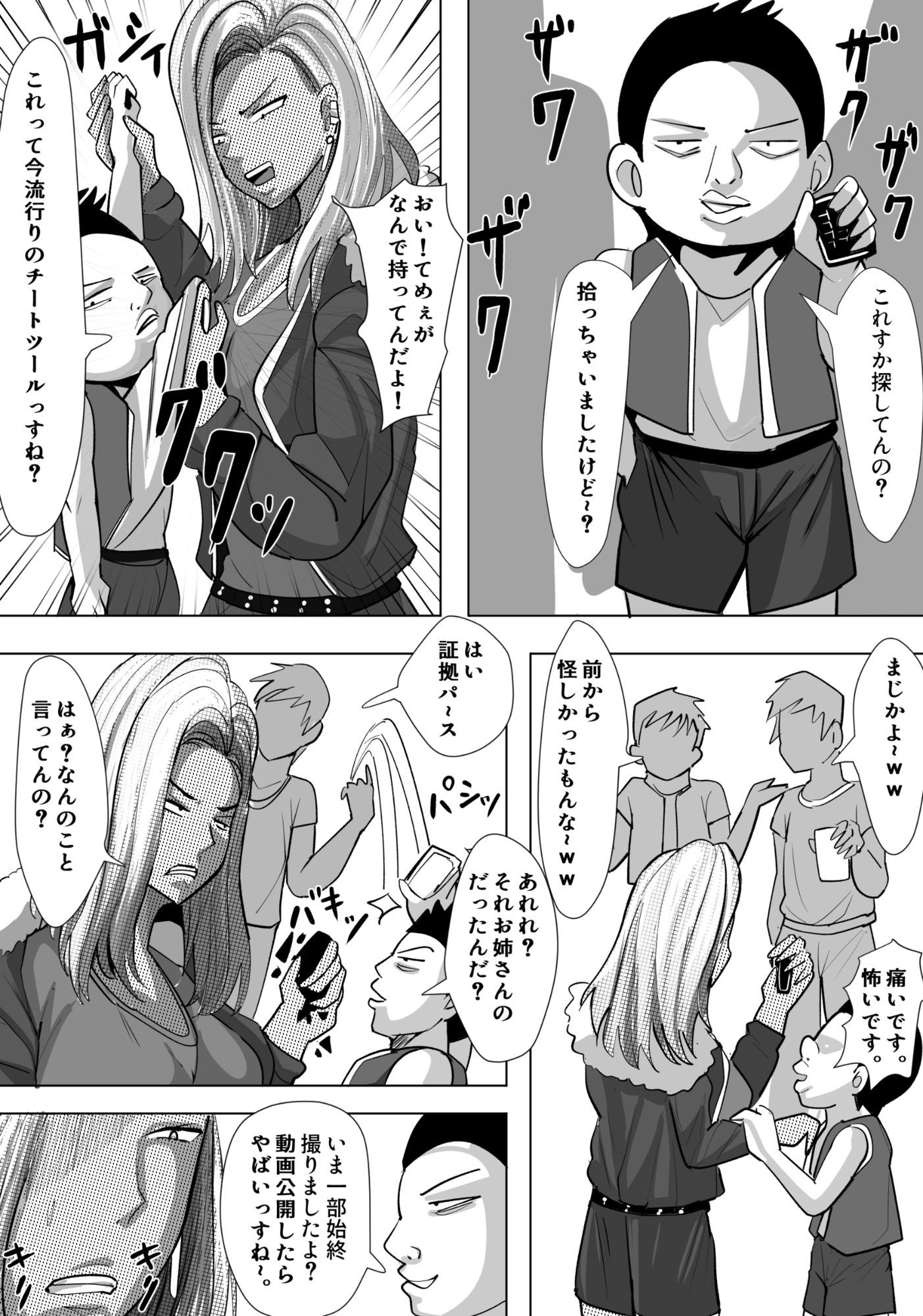 ヤンキー格ゲー女配信者を懲らしめる話 画像6