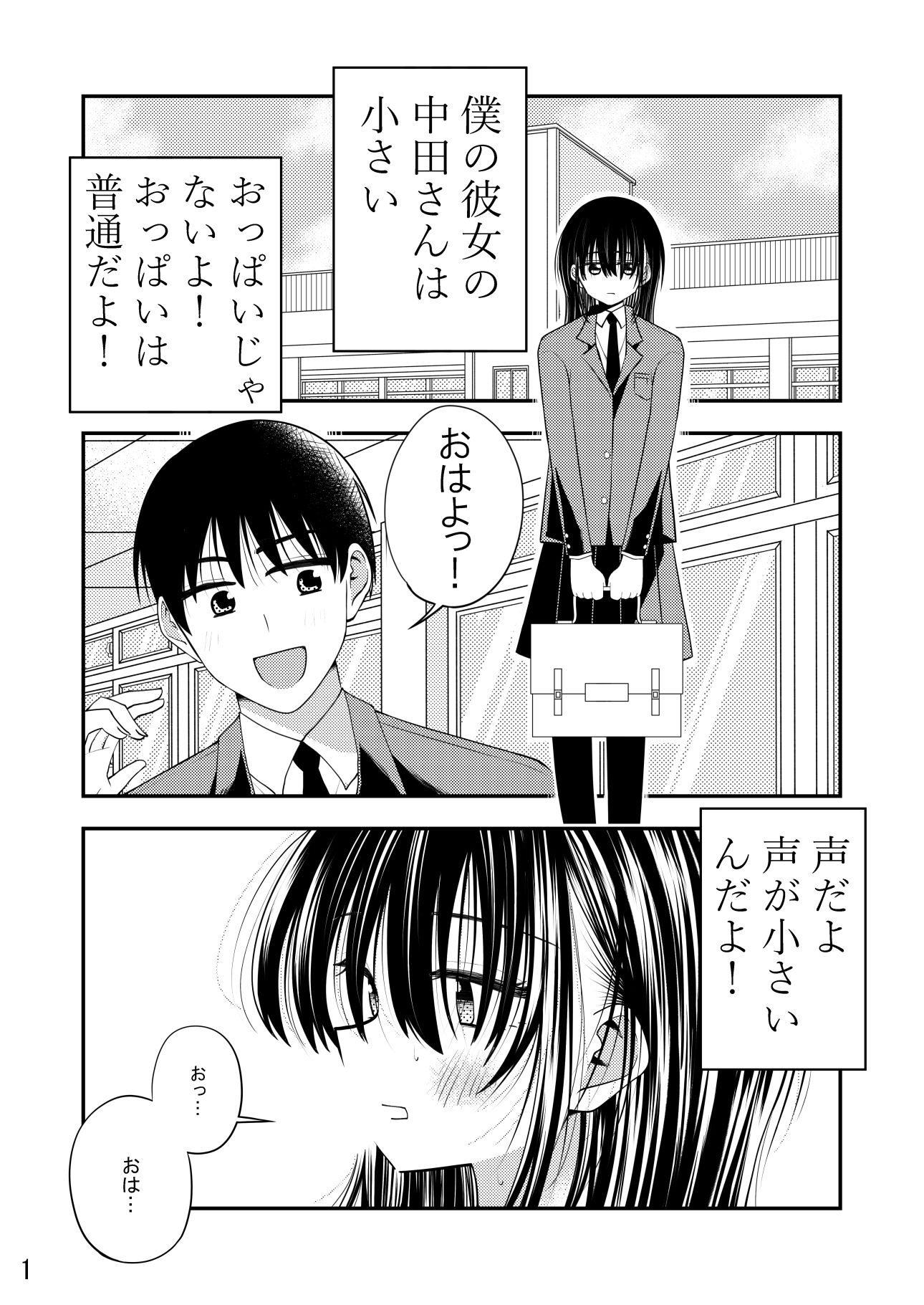 僕の小さい彼女はセックス中の声が大きいそして汚い_2