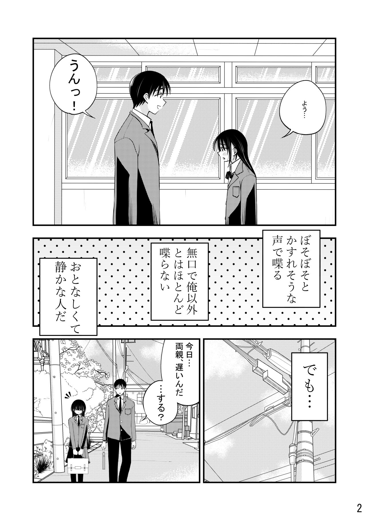 僕の小さい彼女はセックス中の声が大きいそして汚い_3