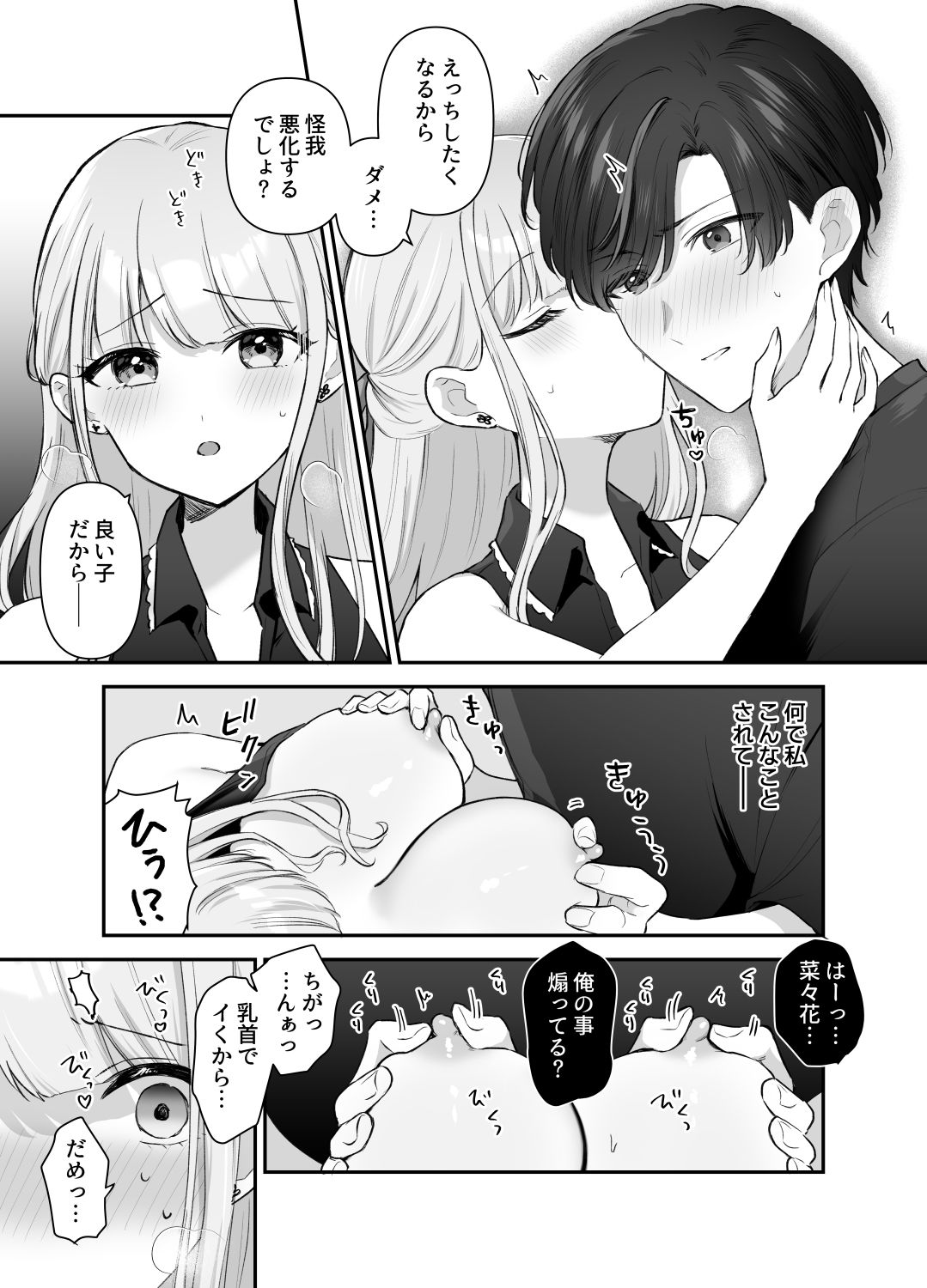 あなたに甘えたっていいよね 〜執着男子と不器用な女の子の両片想いラブコメ〜 画像1