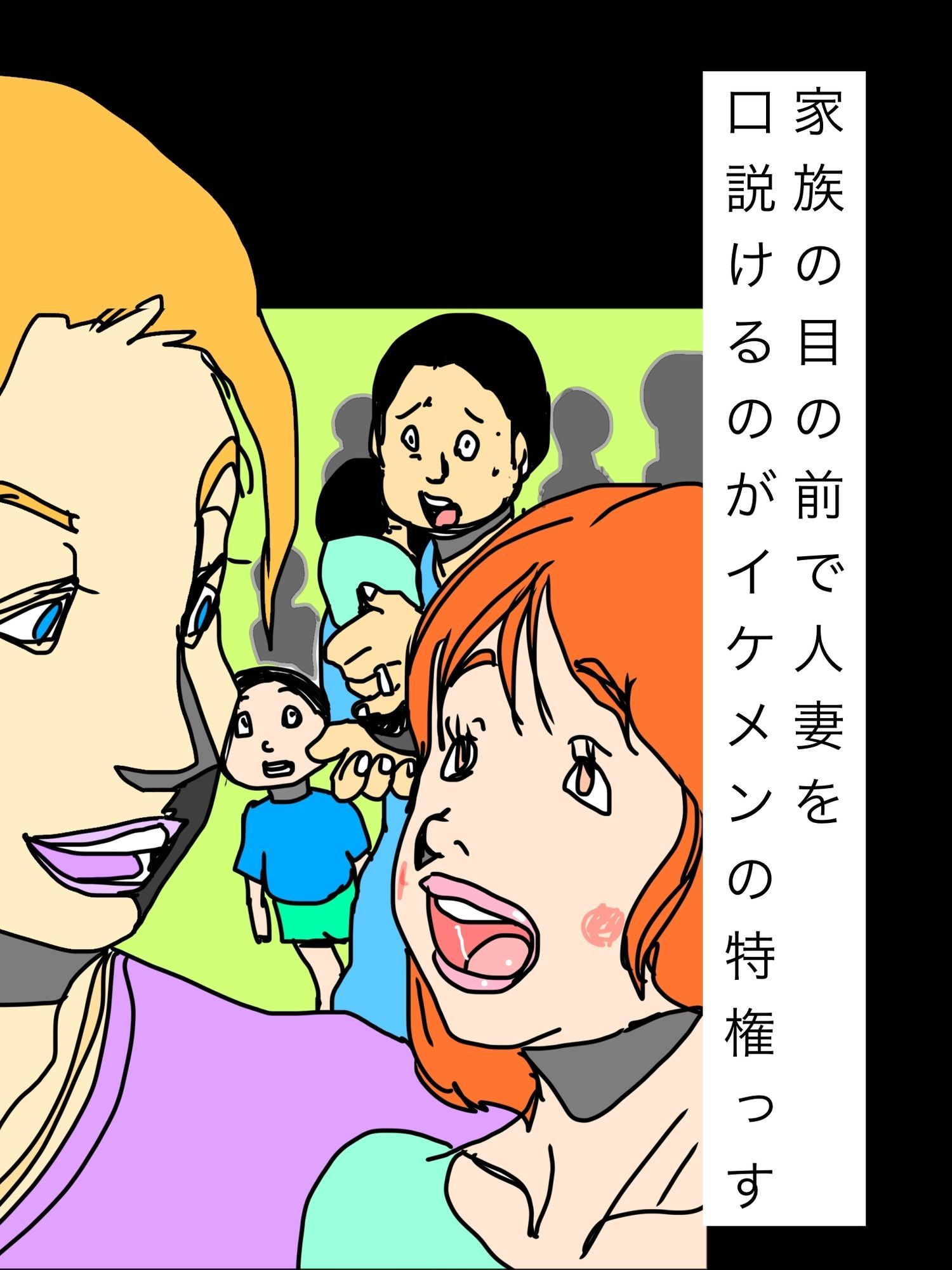 家族の目の前で人妻を口説けるのがイケメンの特権っす 画像1