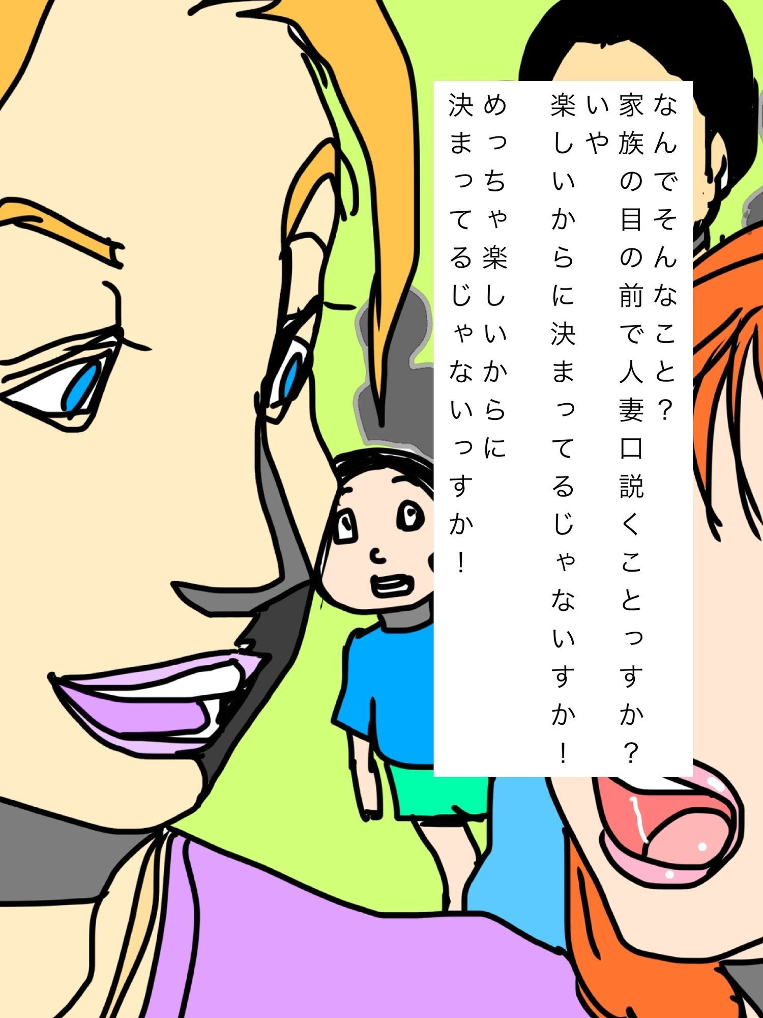 家族の目の前で人妻を口説けるのがイケメンの特権っす 画像3