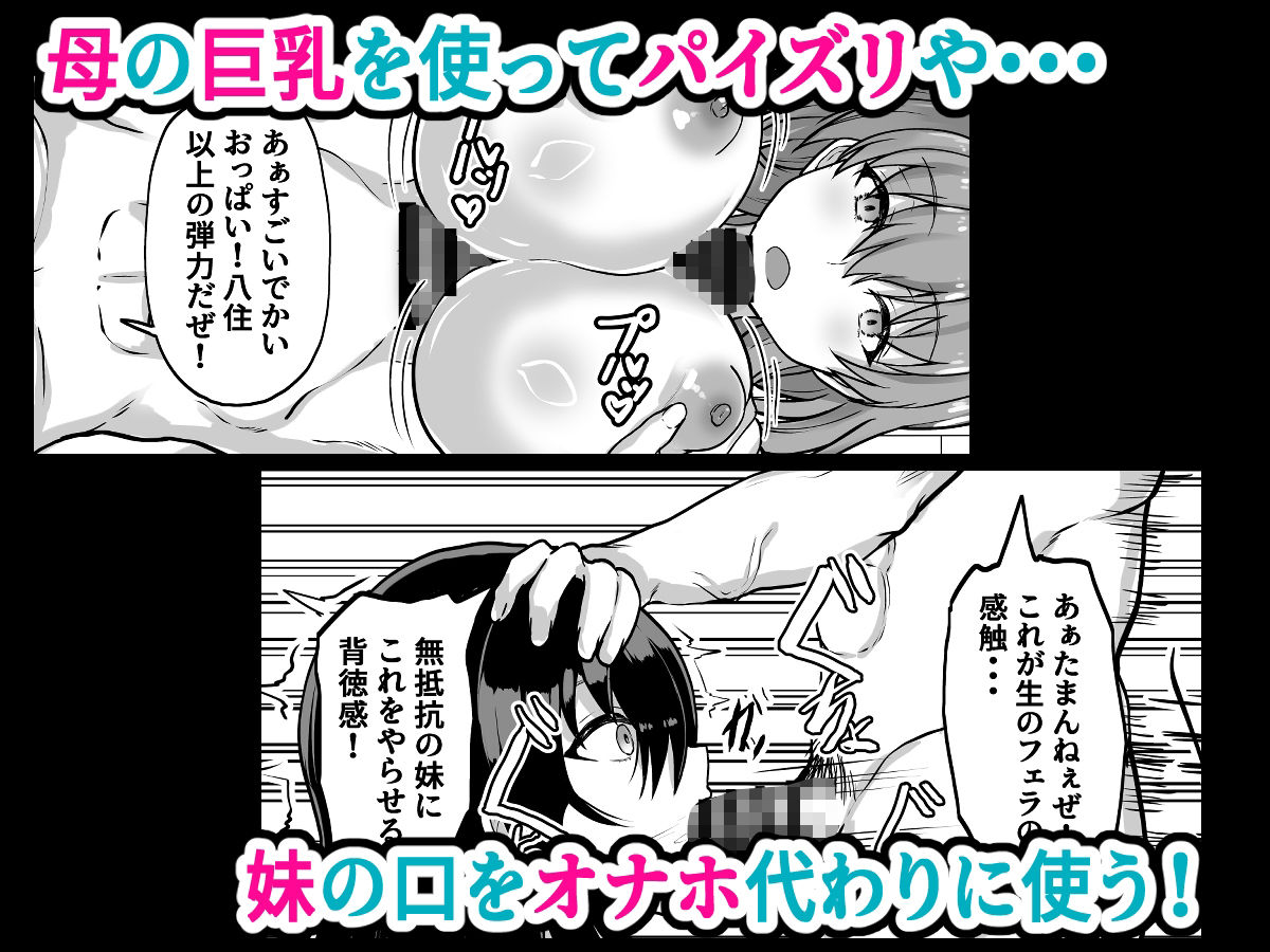 時間停止  妹と母  止まった時間の中で家族を好き放題 画像3