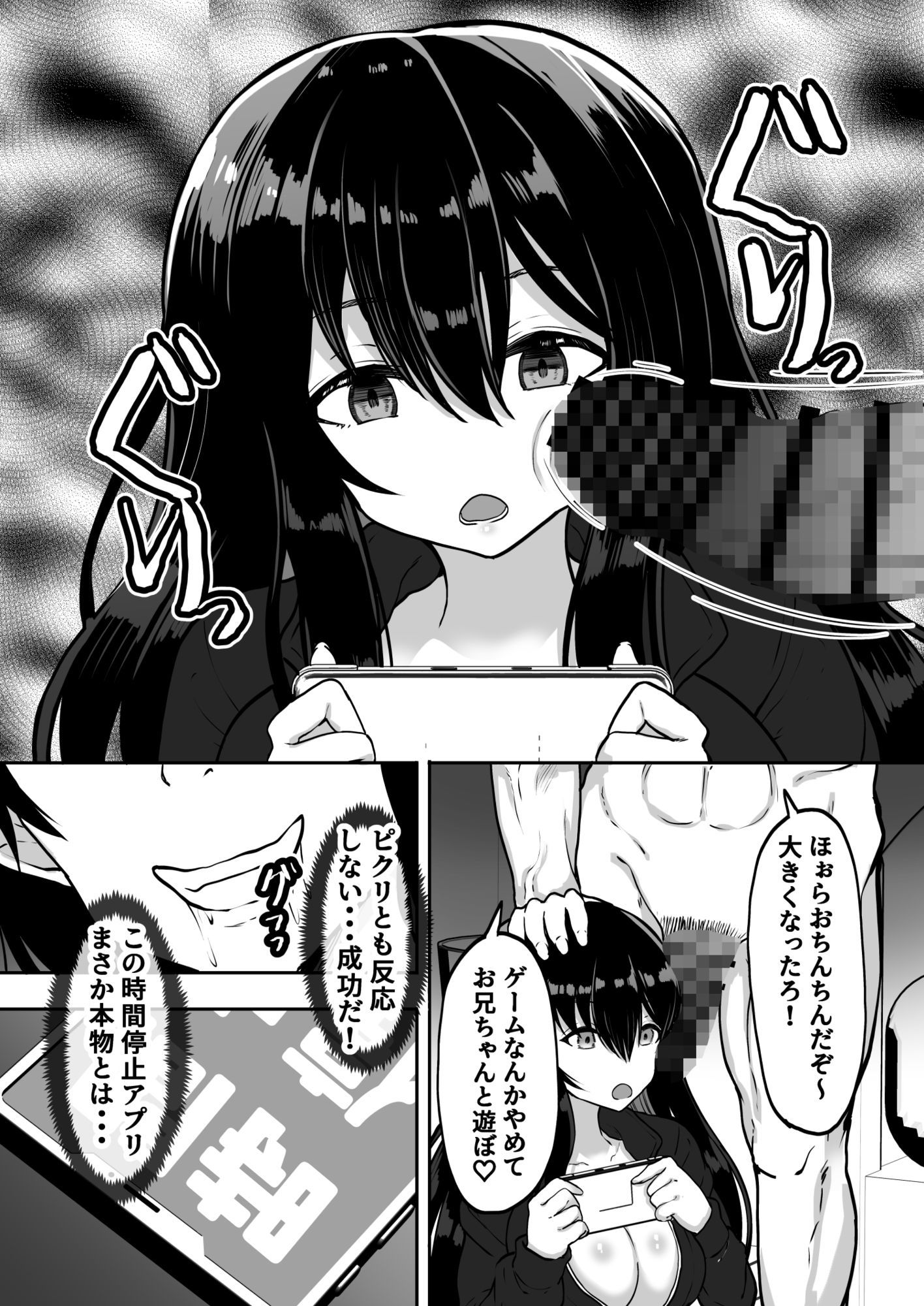 時間停止  妹と母  止まった時間の中で家族を好き放題 画像7