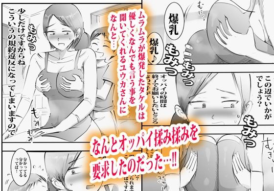 こっそり人妻ヘルパーと無防備生セックスしたボク。 画像2