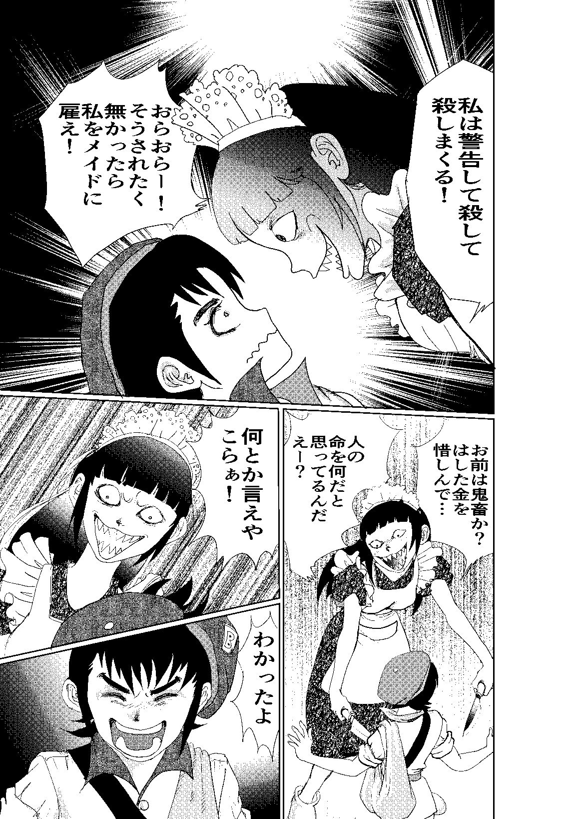 冥土の蛍 サンプル10
