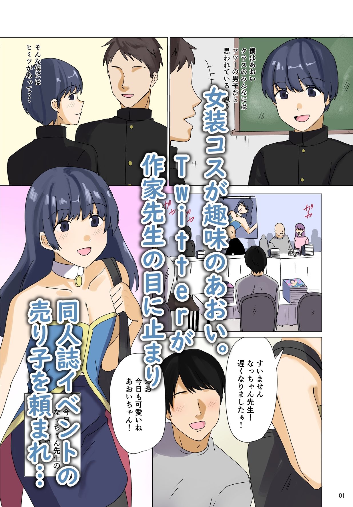 僕のえっちな裏アカが先生にばれました サンプル画像1