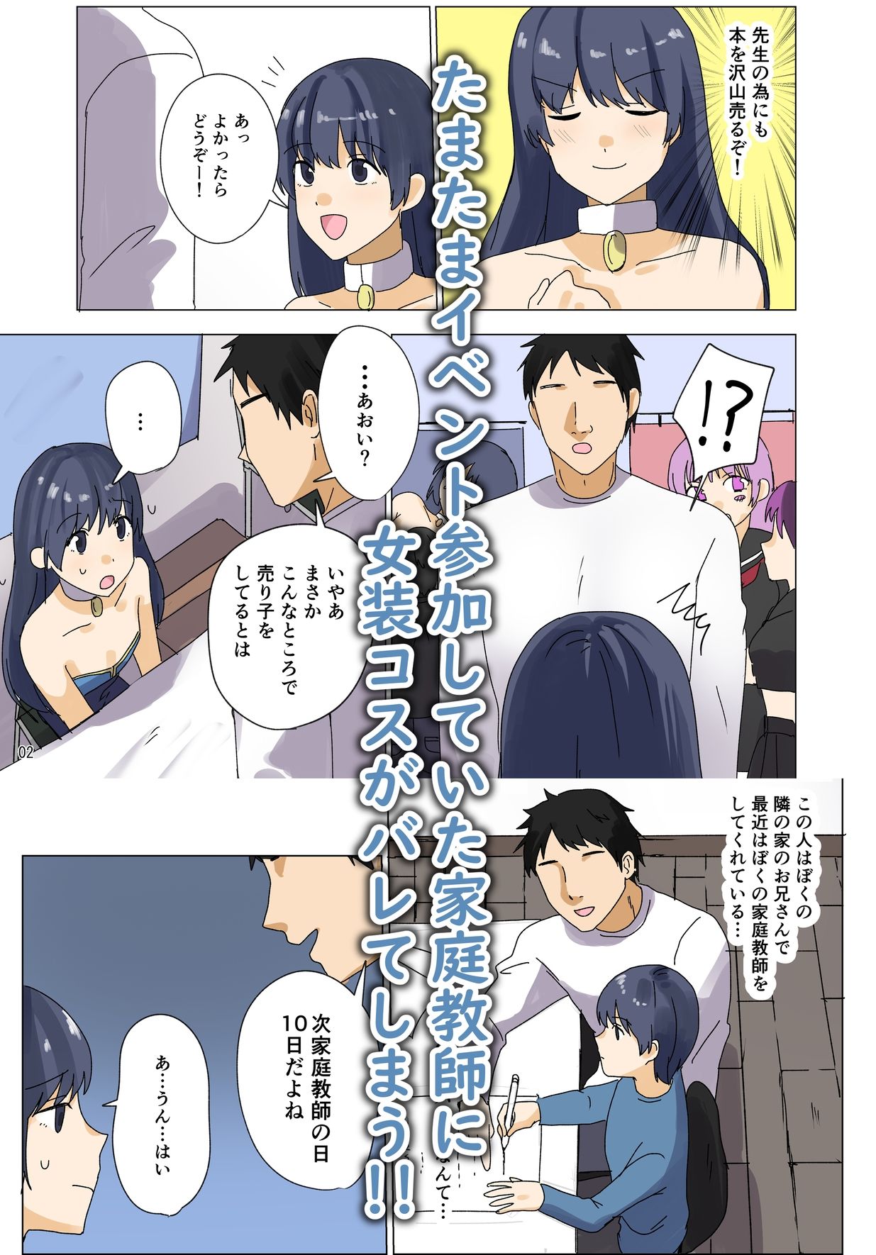 僕のえっちな裏アカが先生にばれました サンプル画像2