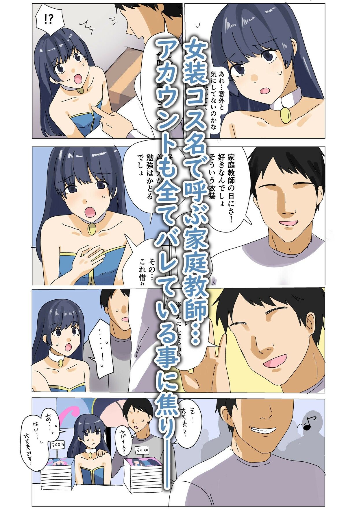 僕のえっちな裏アカが先生にばれました サンプル画像3
