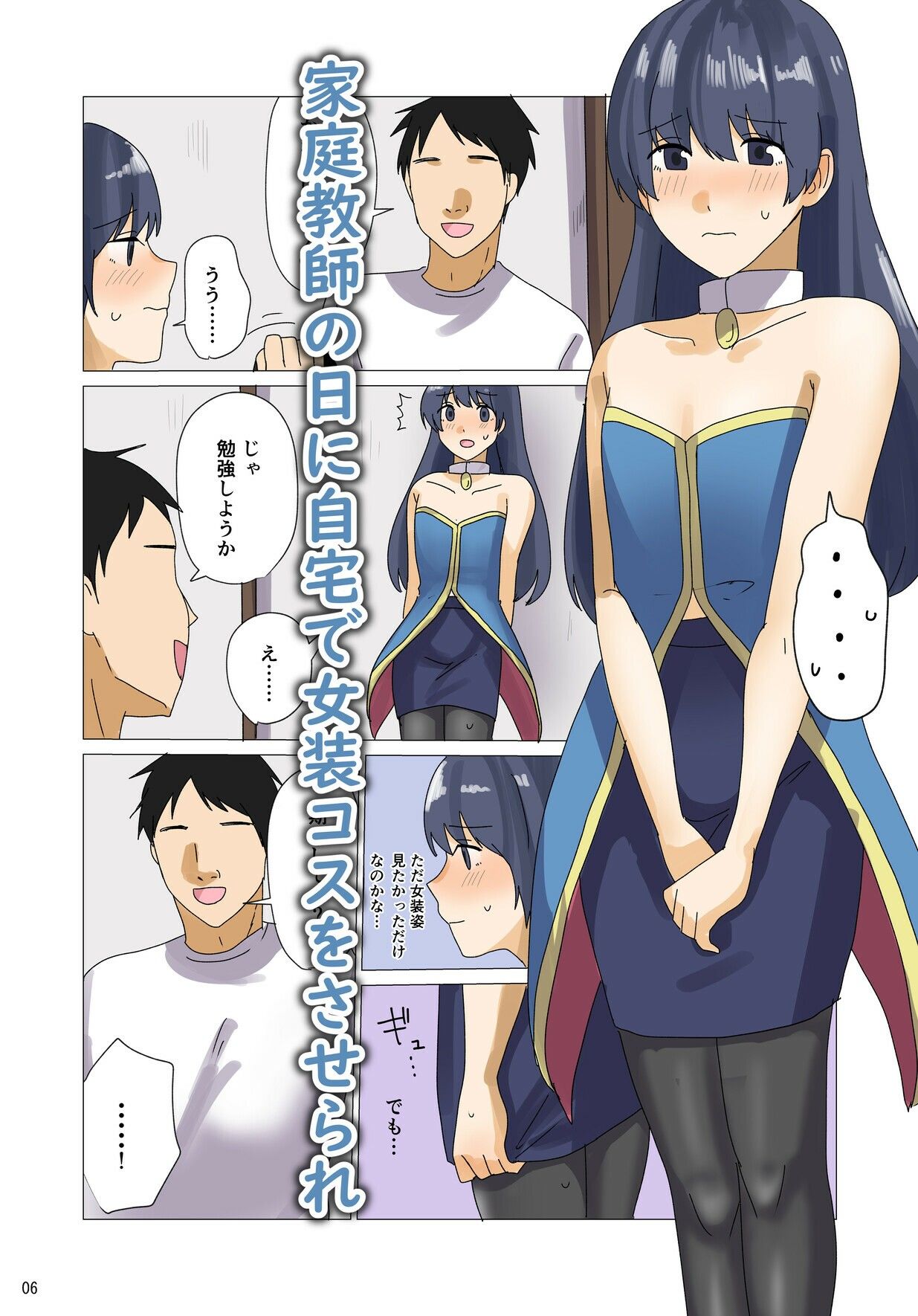 僕のえっちな裏アカが先生にばれました サンプル画像4