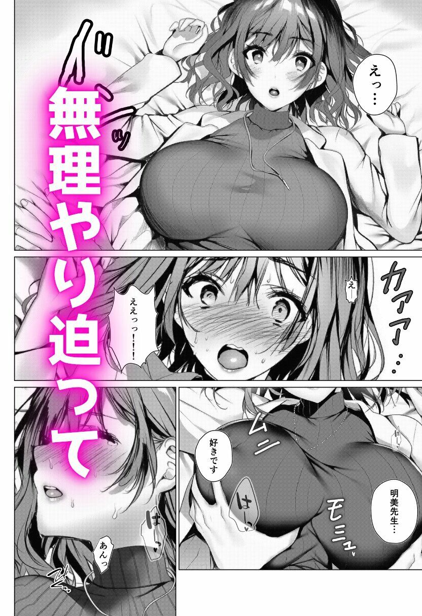彼女を寝取られたので復讐で寝取り返し！-嫁と妹を寝取って彼女も取り戻す！- 画像3