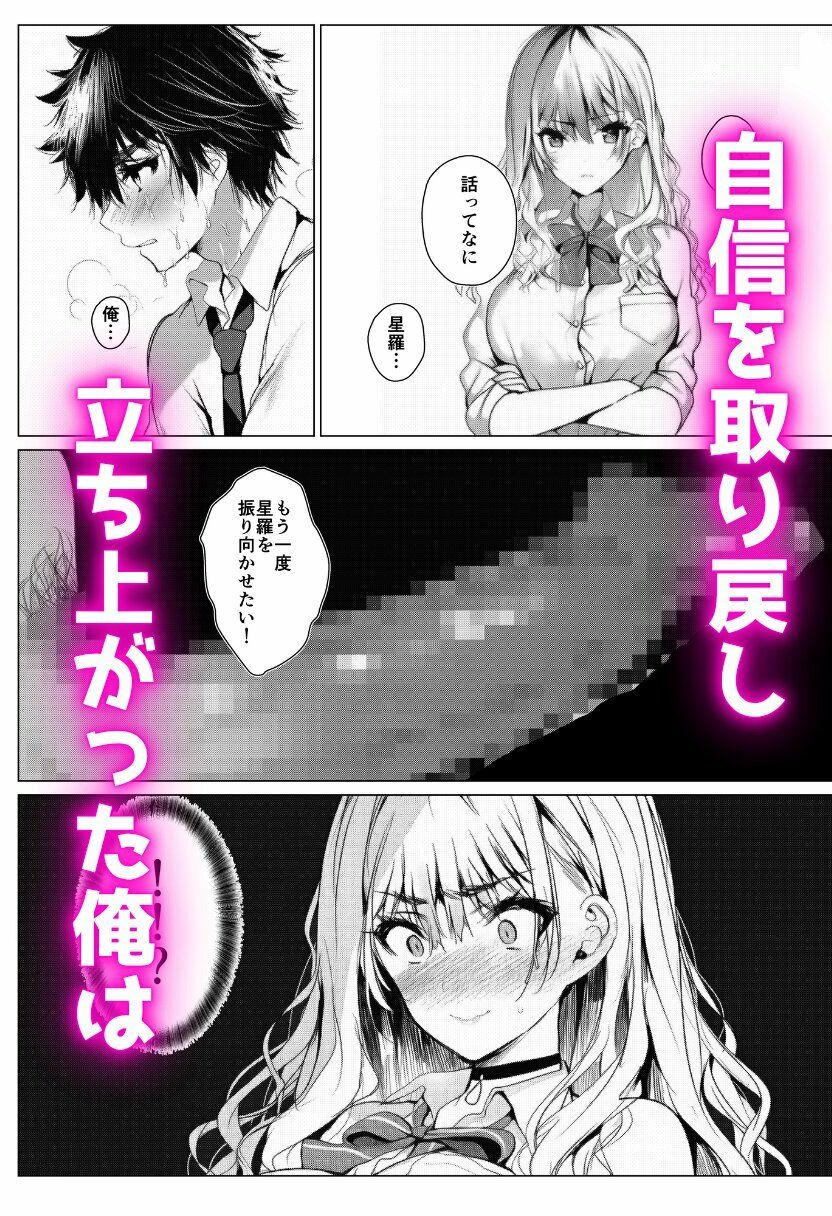 彼女を寝取られたので復讐で寝取り返し！-嫁と妹を寝取って彼女も取り戻す！- 画像8