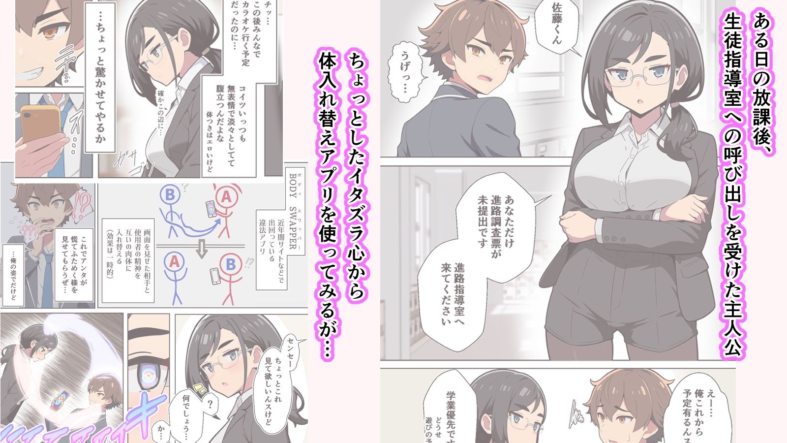 クール女教師を驚かせようと闇アプリで入れ替わってみたら実はド変態でたくさん虐められてしまった話 画像1