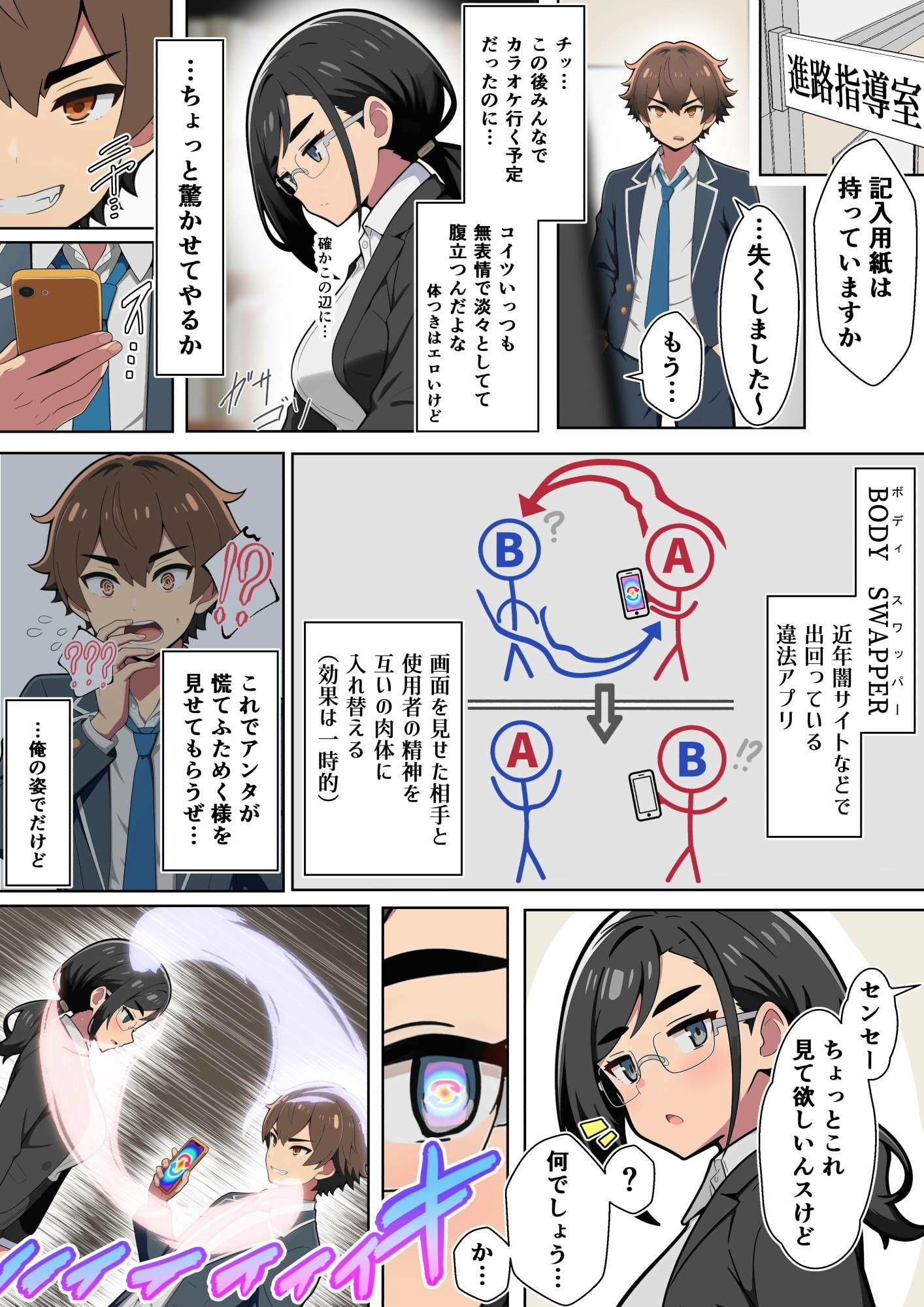 クール女教師を驚かせようと闇アプリで入れ替わってみたら実はド変態でたくさん虐められてしまった話 画像4