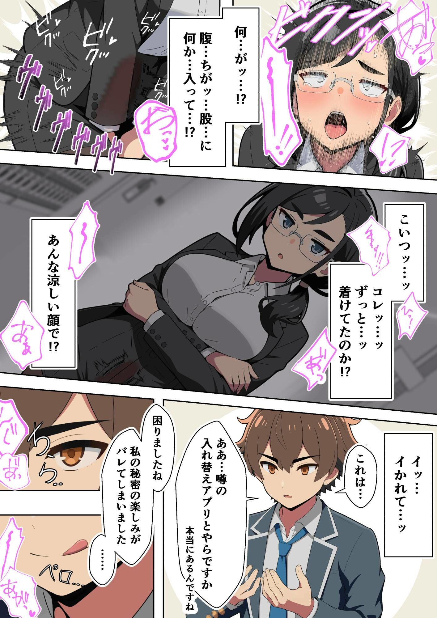 クール女教師を驚かせようと闇アプリで入れ替わってみたら実はド変態でたくさん虐められてしまった話 画像6