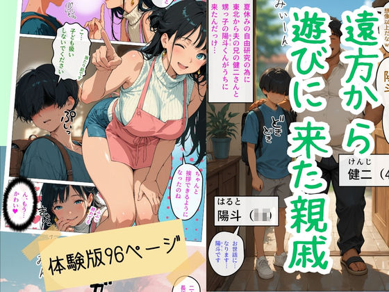 人妻まどか  親戚の子にイかされる夏 画像1