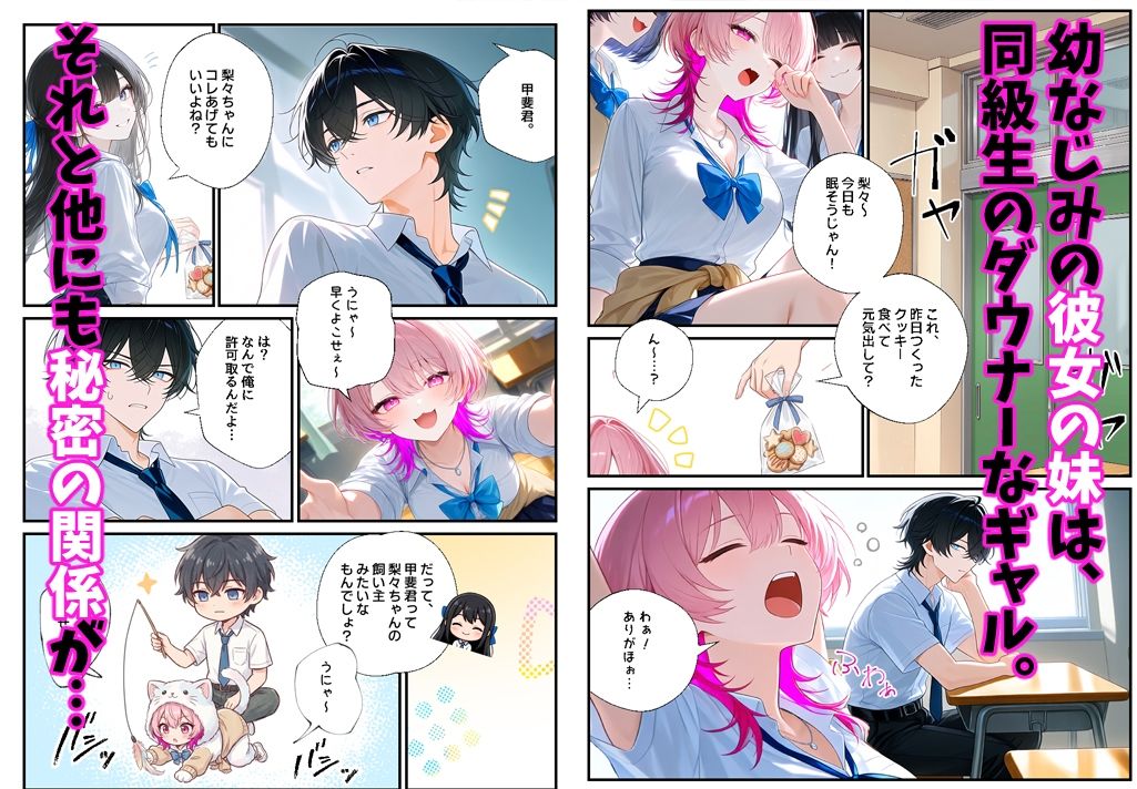 幼馴染の彼女のギャル妹と浮気H 〜甘々言葉攻めで罪悪感ごと中出し射精〜 画像1