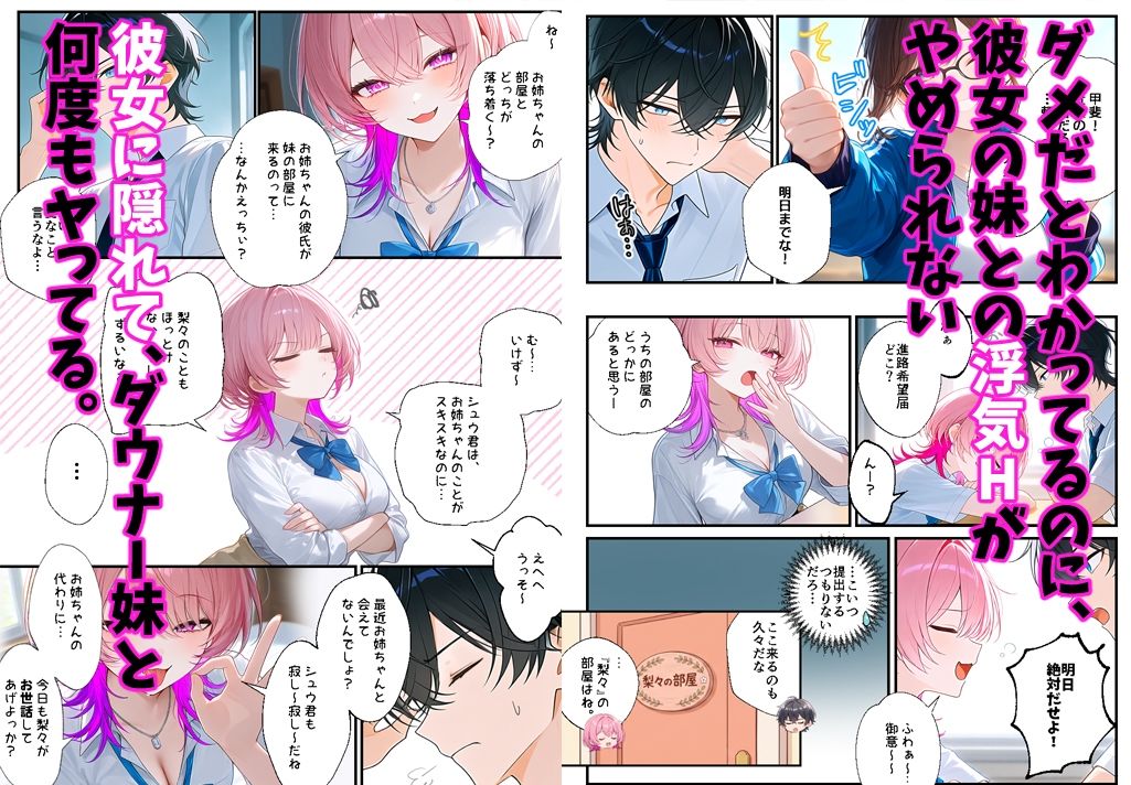 幼馴染の彼女のギャル妹と浮気H 〜甘々言葉攻めで罪悪感ごと中出し射精〜 画像2