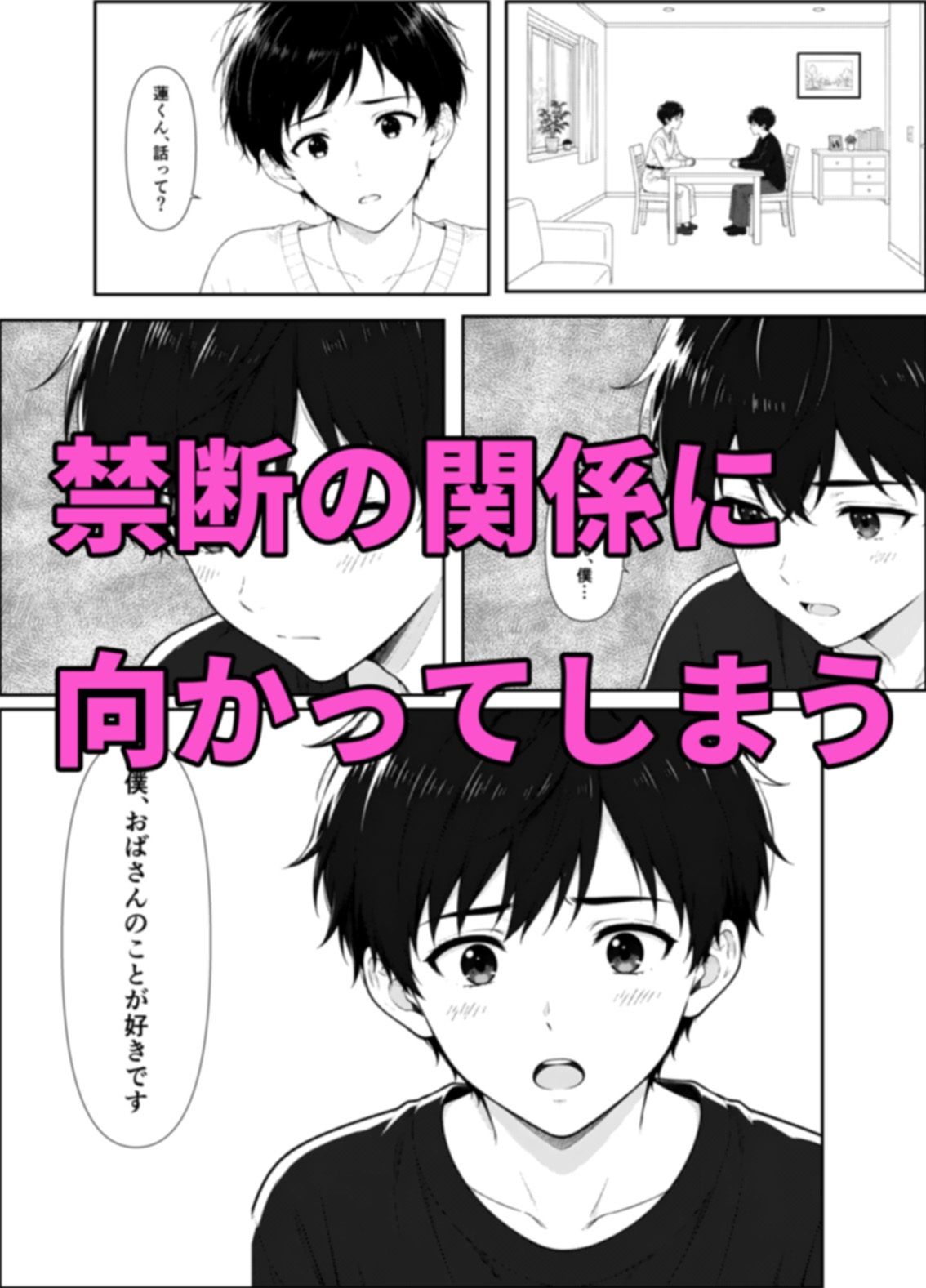 人妻の私が息子の友達といちゃいちゃラブラブな関係になってしまった件について サンプル画像 4