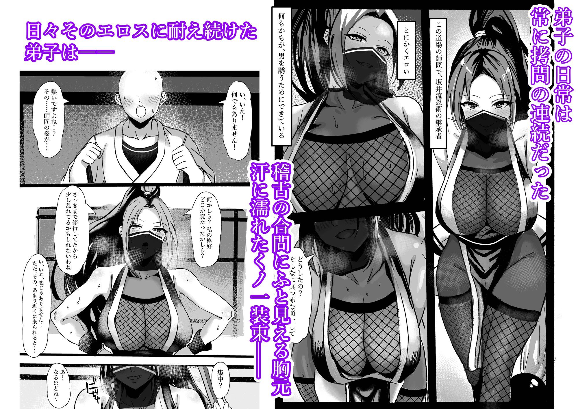 くノ一睡〇〜いつも誘惑してくるあんたが悪い！そうだよね？師匠〜