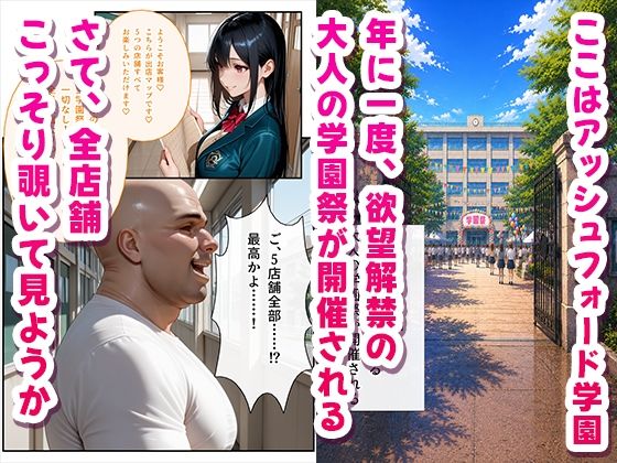 子作り学園祭〜コードギ〇スキャラのいる風俗店を全部まわってみた〜 画像1
