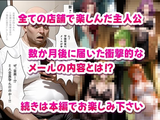 子作り学園祭〜コードギ〇スキャラのいる風俗店を全部まわってみた〜 画像7