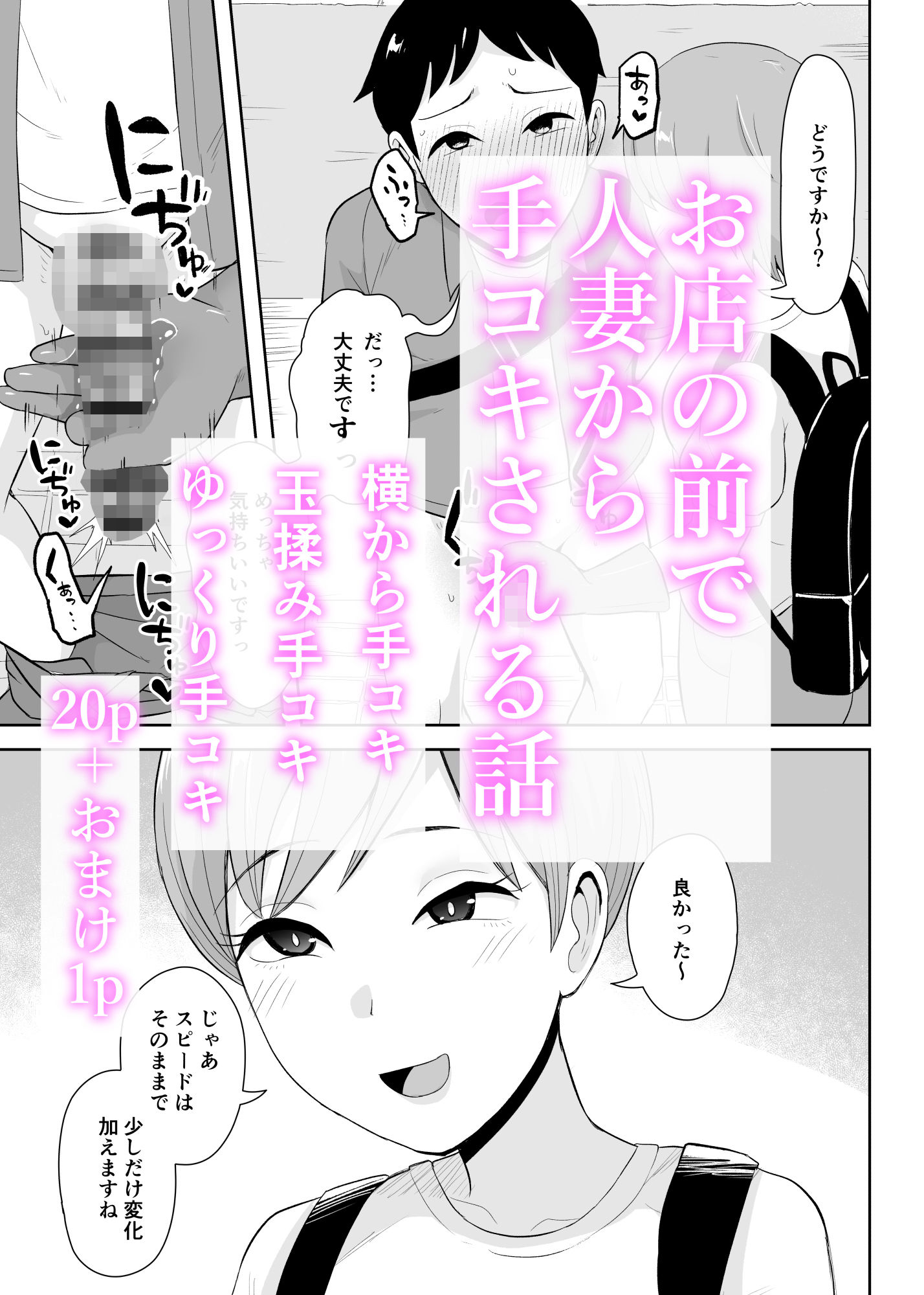 事務手コキ法2〜日常的に手コキされる世界 スーパーの前で手コキ編〜 画像2