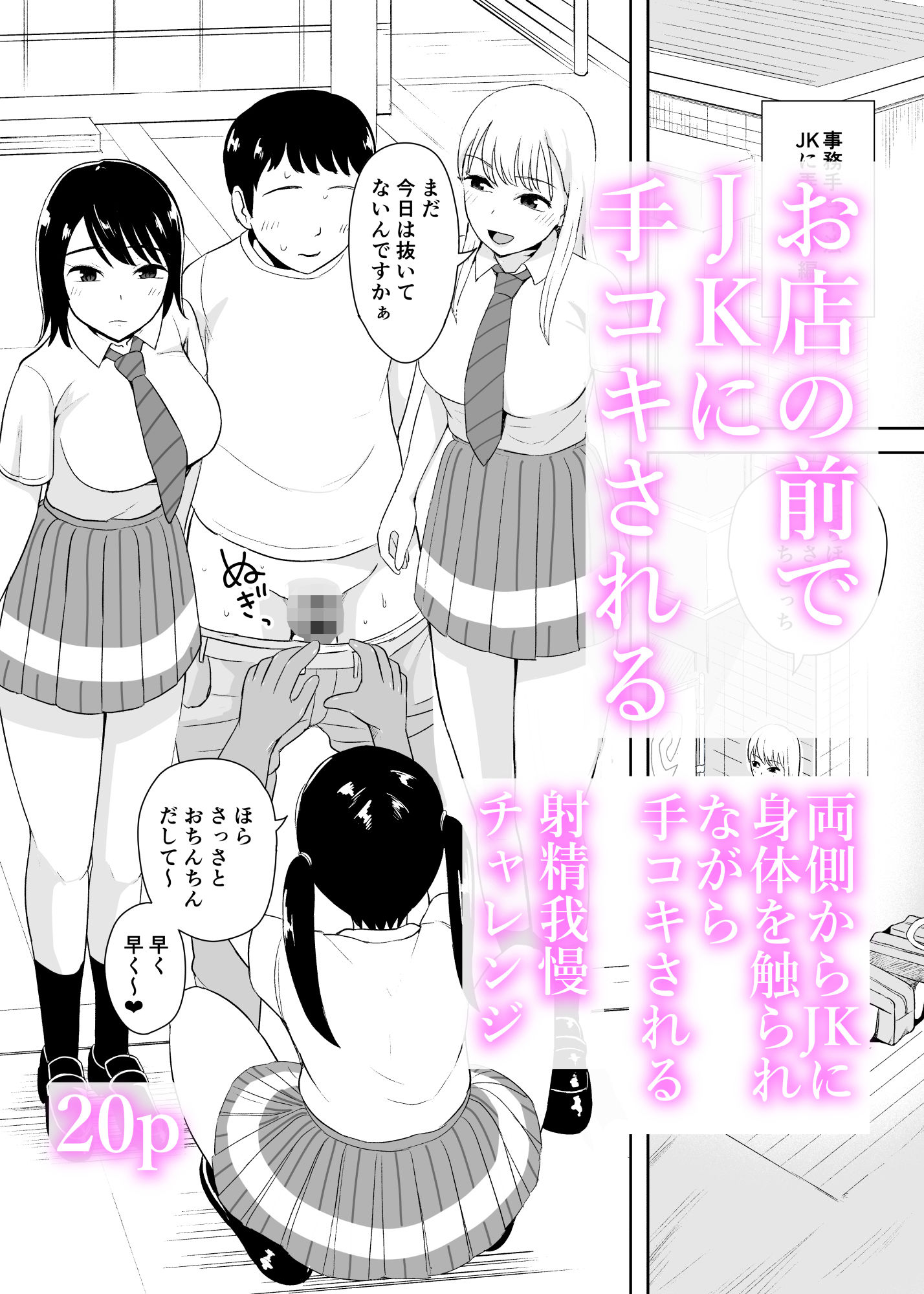 事務手コキ法2〜日常的に手コキされる世界 スーパーの前で手コキ編〜 画像3