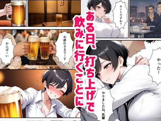 ボーイッシュだけど酔うとエロすぎる新入社員と本気セックス サンプル3