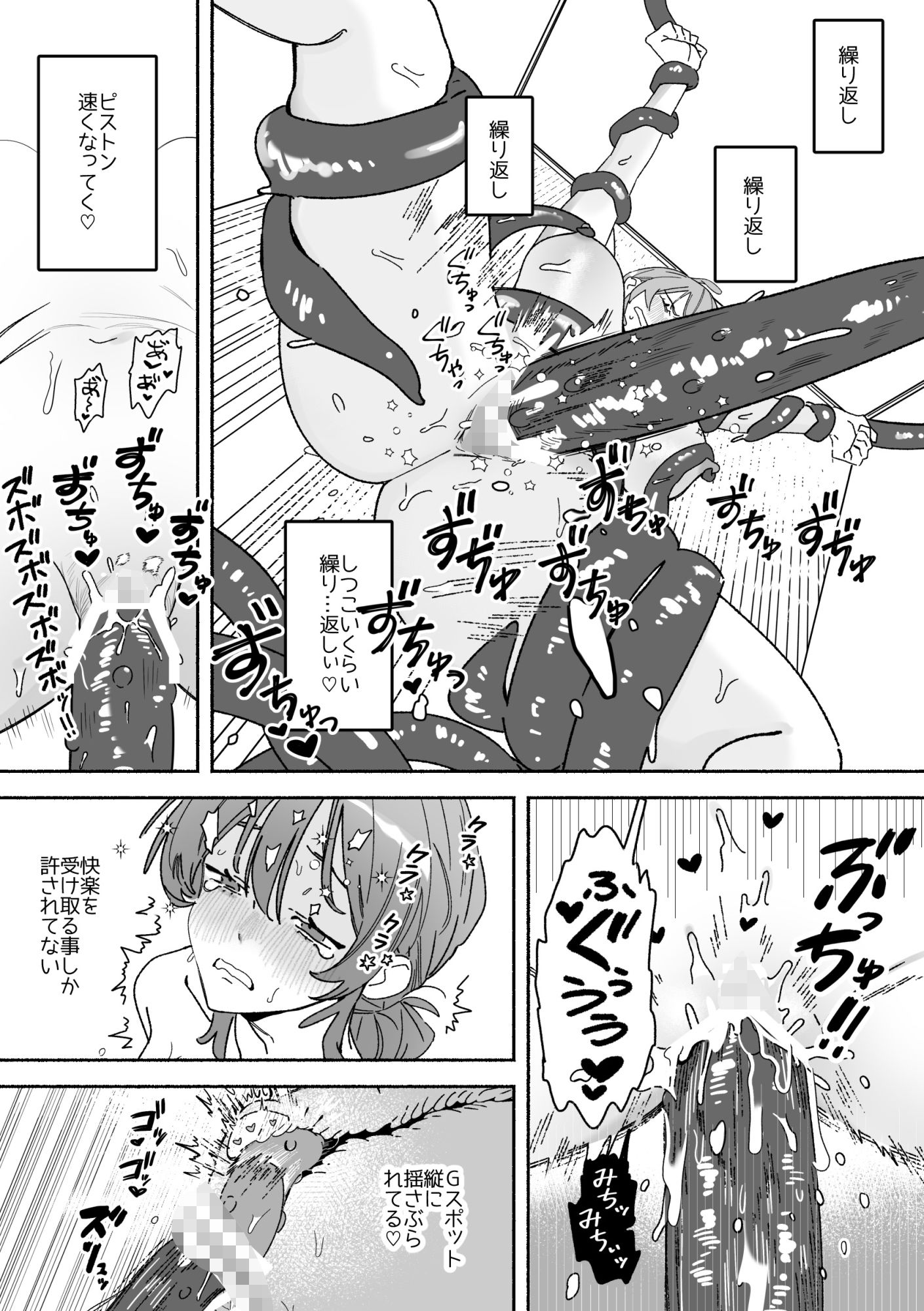 がんばれ！触手飼育員さん〜にゅるにゅる絶頂触手研修〜 画像8