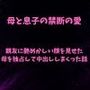 親友に艶めかしい顔を見せた母を独占して中出ししまくった話