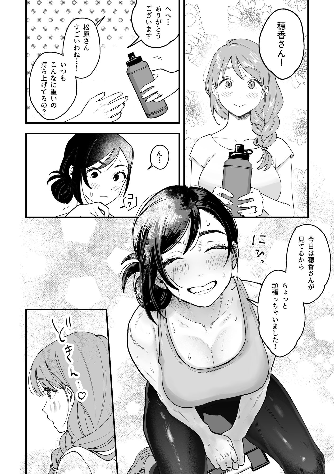 おっきい配達員さんと奥様が不倫しちゃう話2【エロ漫画】 サンプル画像