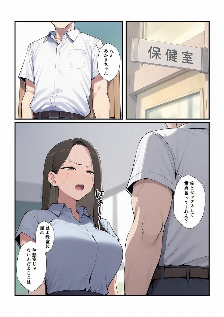 憧れの先生をセックスで俺の女にするまで 画像1