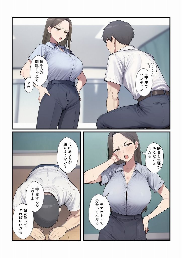 憧れの先生をセックスで俺の女にするまで 画像2