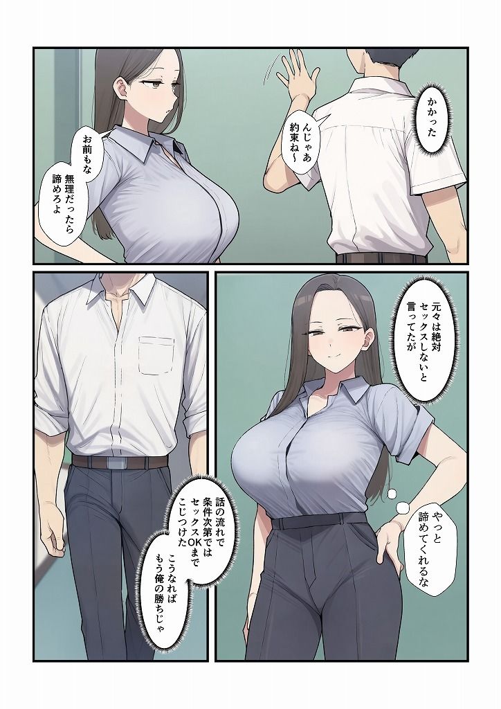 憧れの先生をセックスで俺の女にするまで 画像3