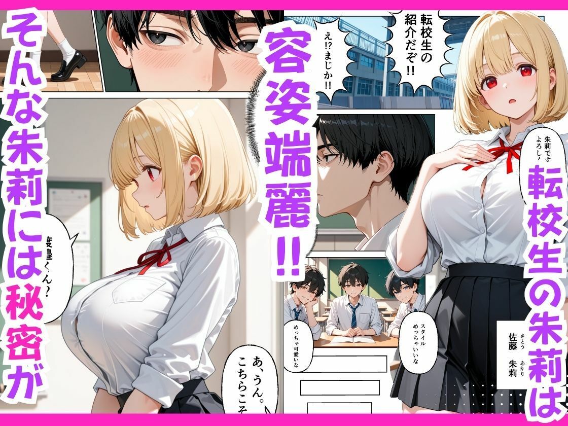 巨乳転校生が実はど変態で放課後にイチャラブセックスした話。 画像1