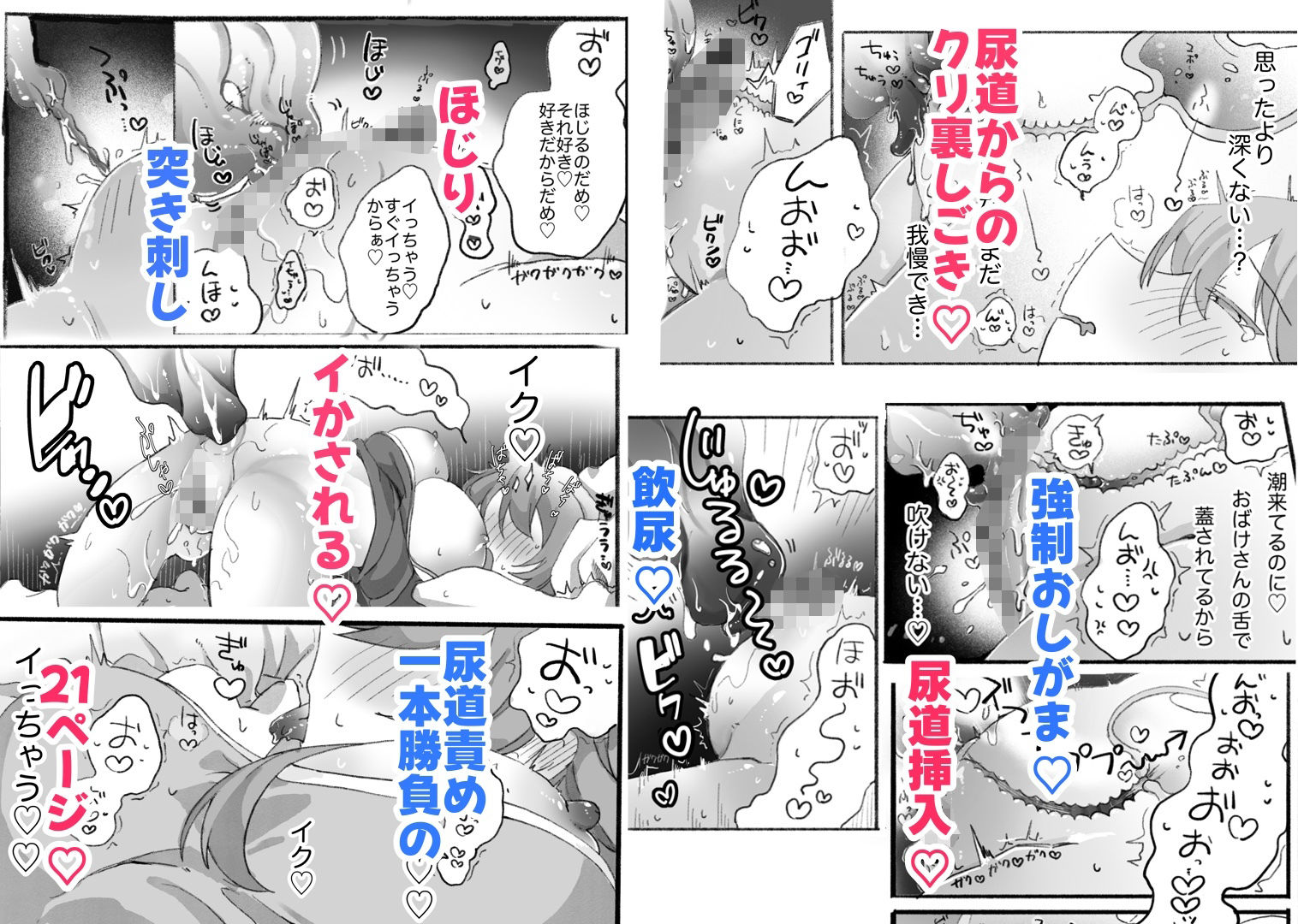おばけ尿道開発日記 画像2