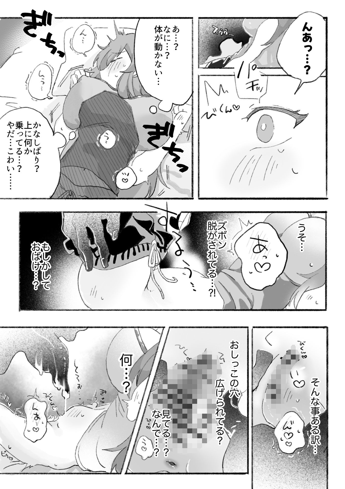 おばけ尿道開発日記 画像5